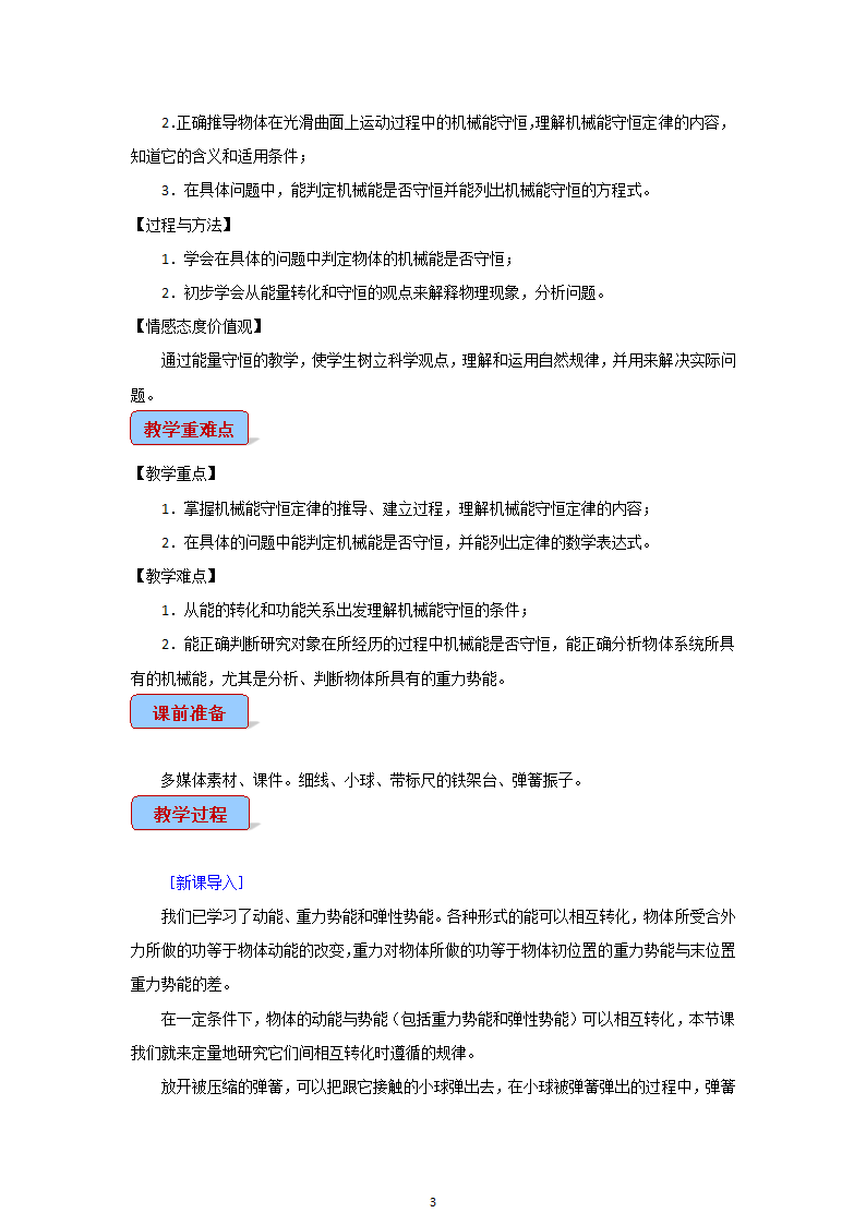 人教版物理必修二7.8  机械能守恒定律  精品教案.doc第3页