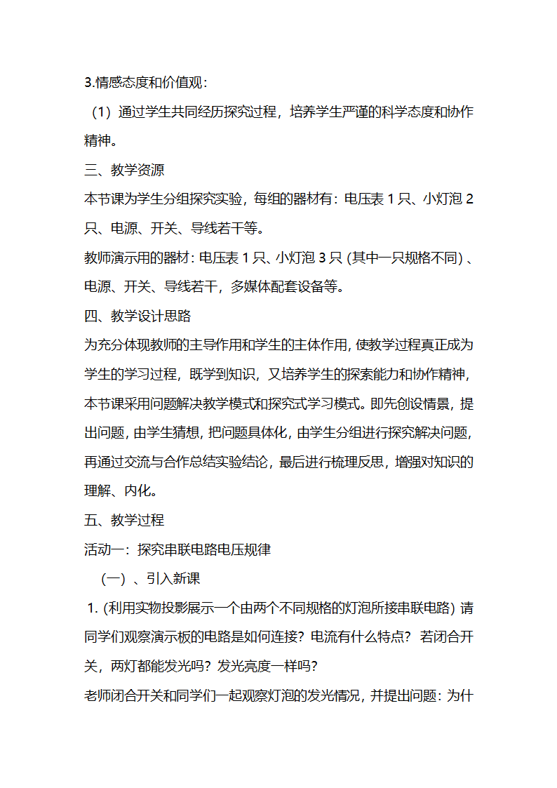 人教版九年级物理 16.2串、并联电路中电压的规律 教案.doc第2页