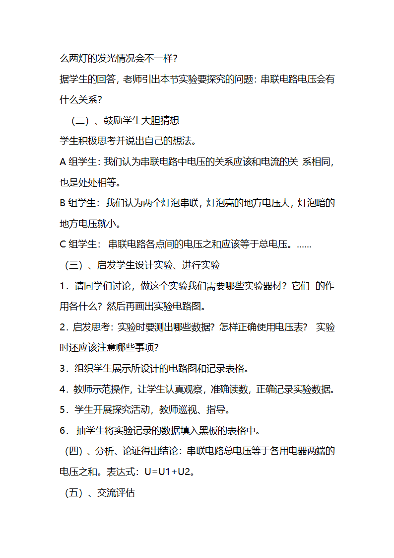 人教版九年级物理 16.2串、并联电路中电压的规律 教案.doc第3页