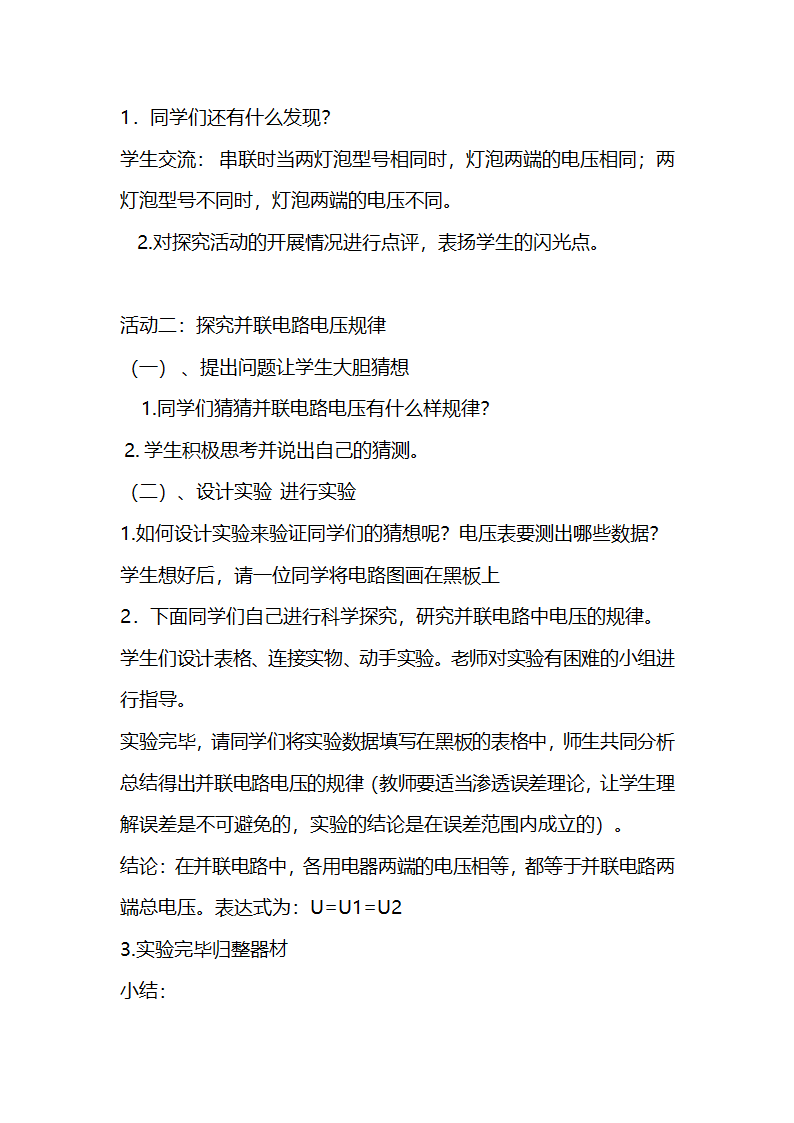 人教版九年级物理 16.2串、并联电路中电压的规律 教案.doc第4页