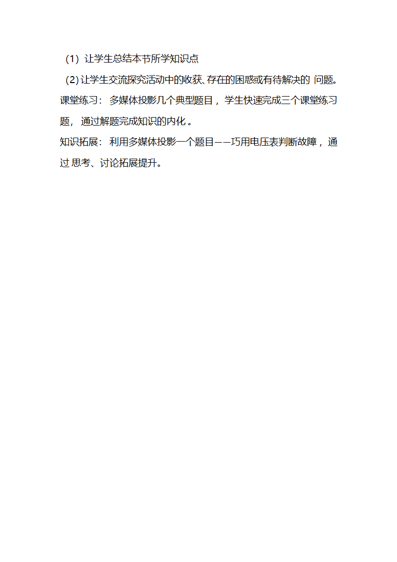 人教版九年级物理 16.2串、并联电路中电压的规律 教案.doc第5页