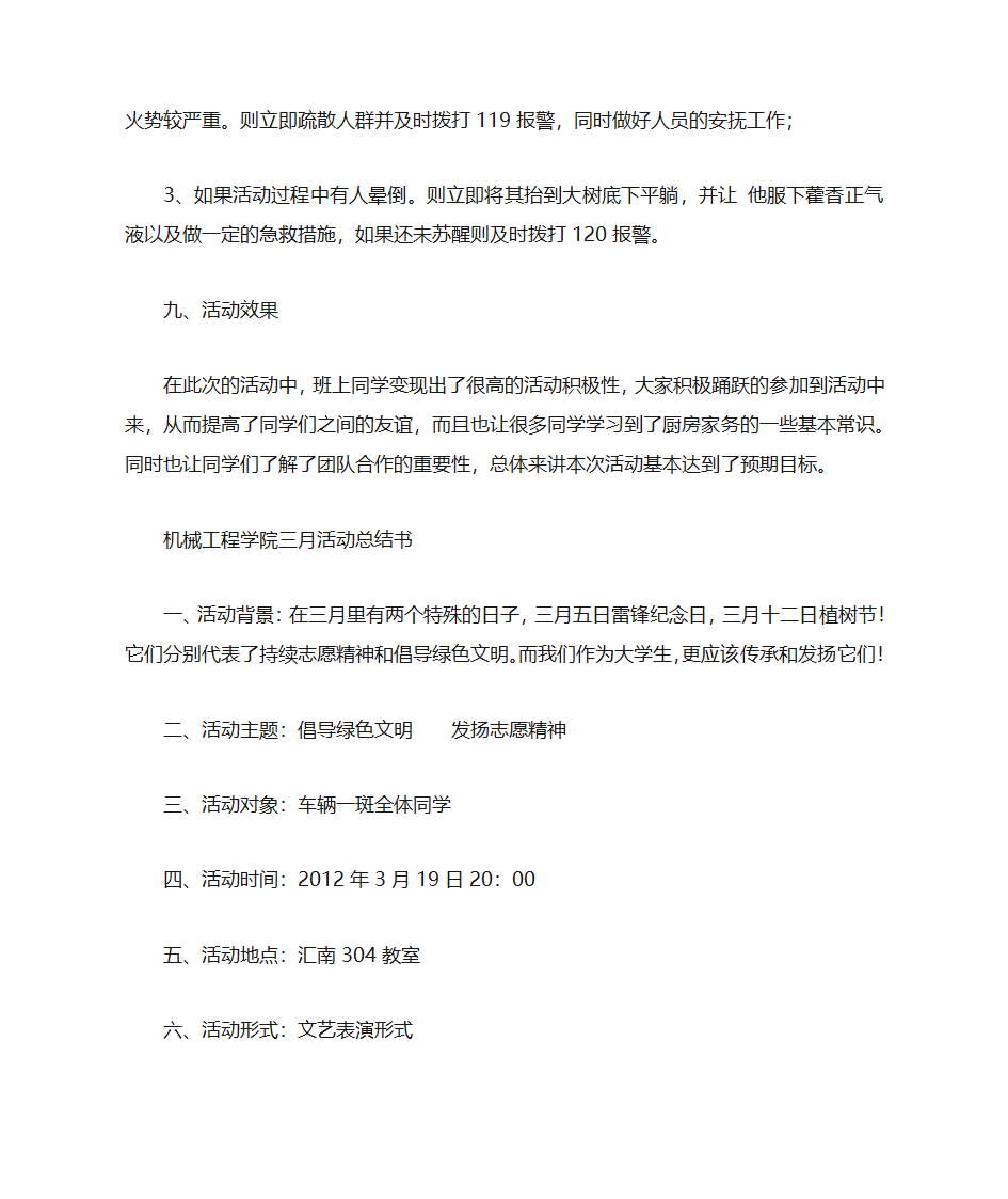 评优自荐书第7页