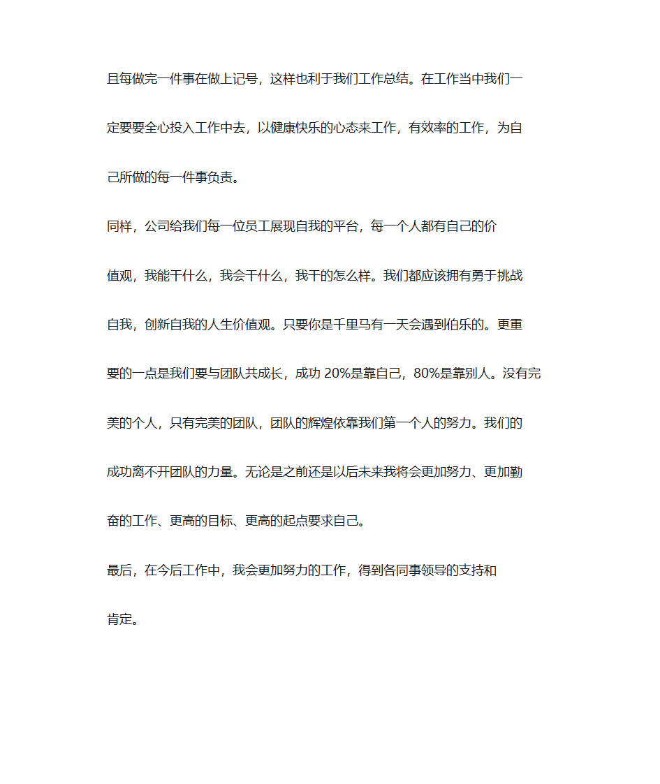 评优自荐书第11页