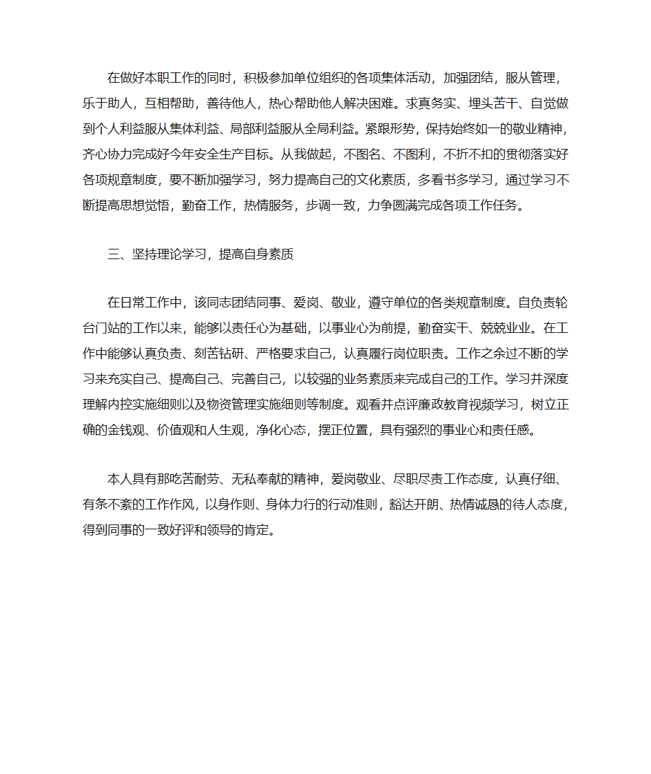 标兵自荐材料第3页