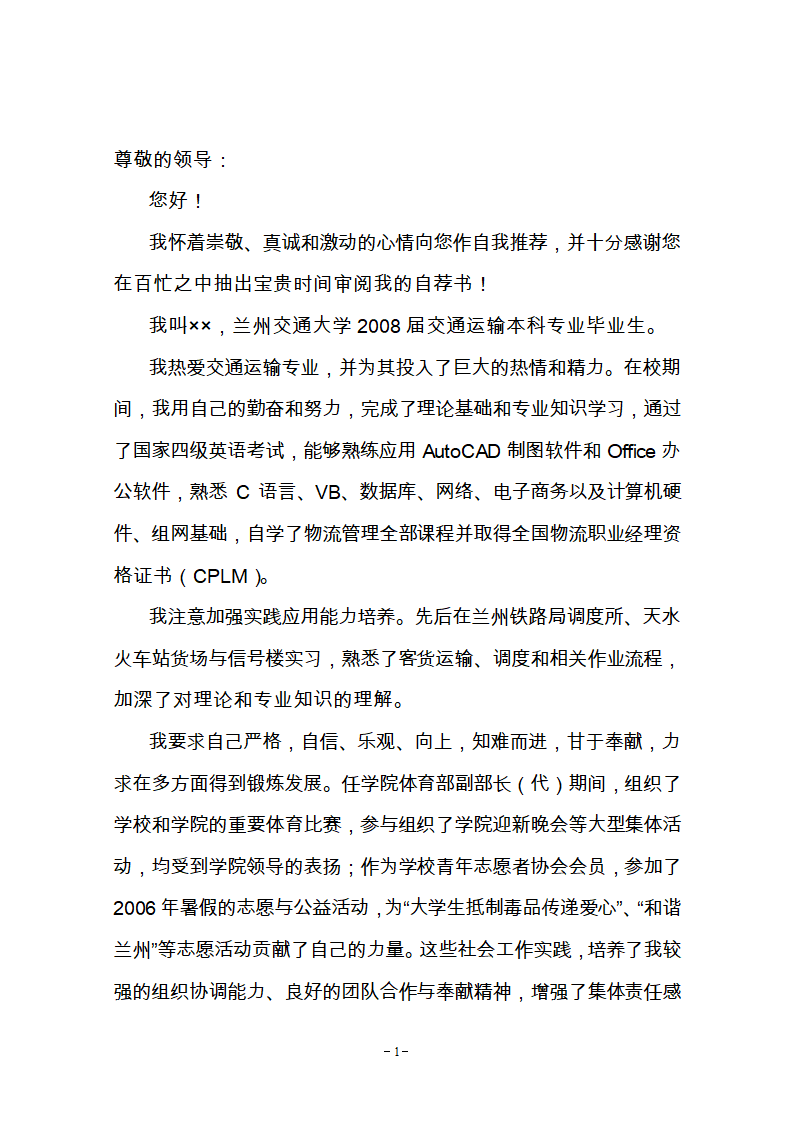 自荐书范本第2页