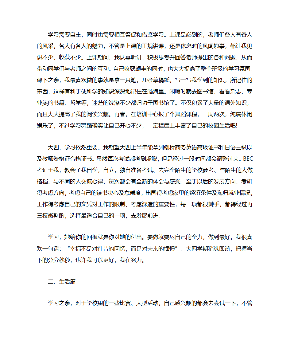 优秀学生自荐书第2页