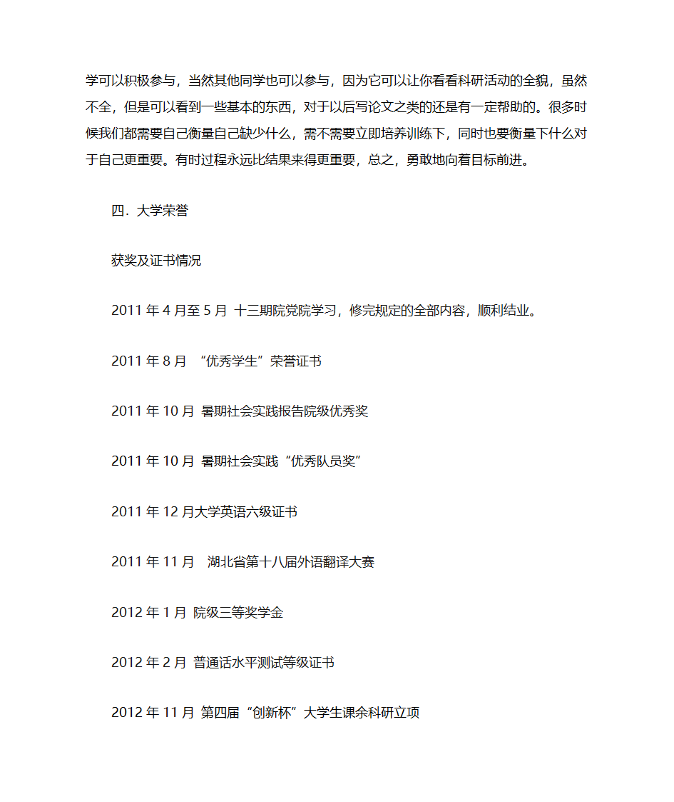 优秀学生自荐书第4页