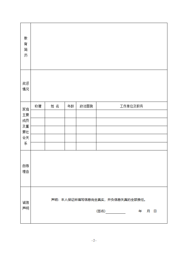 个人自荐报名表第2页