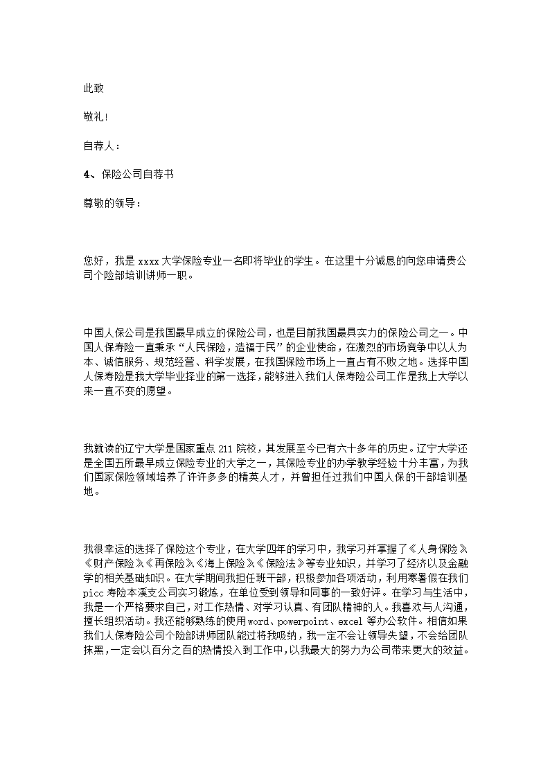 保险公司自荐书第4页