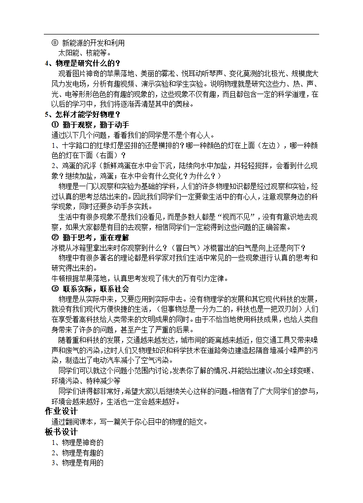 初中物理人教版八年级上册《引言--科学之旅》教案.docx第3页