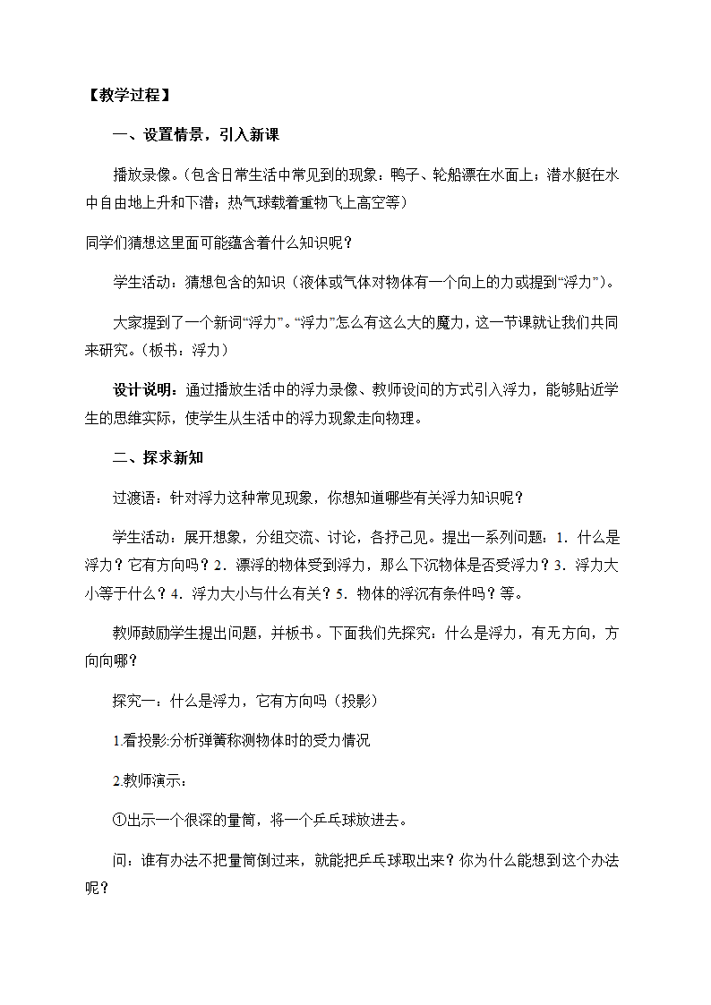 人教版初中物理八年级下册第十章第1节《浮力》教案.doc第2页