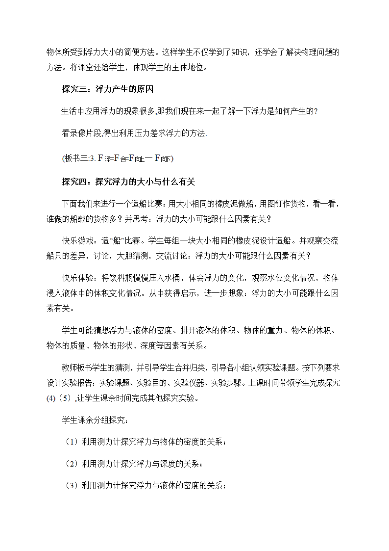 人教版初中物理八年级下册第十章第1节《浮力》教案.doc第4页