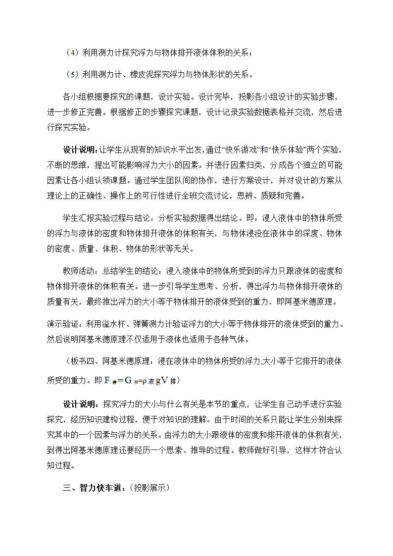 人教版初中物理八年级下册第十章第1节《浮力》教案.doc第5页