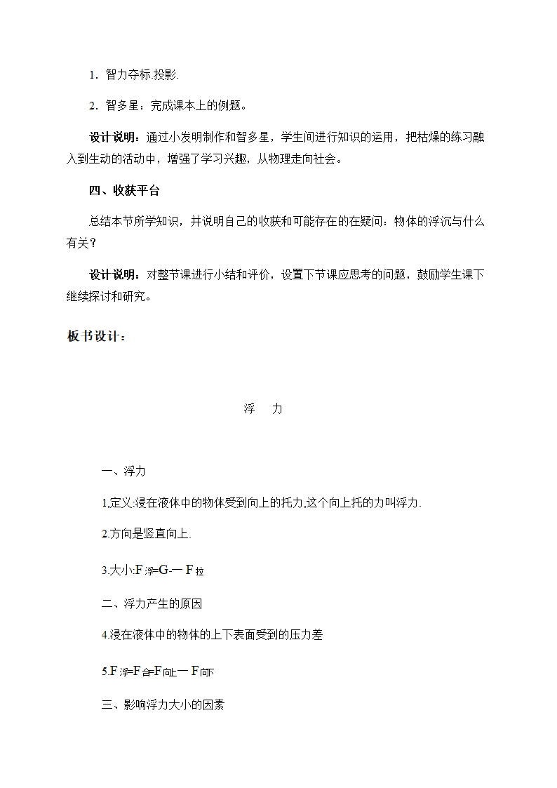 人教版初中物理八年级下册第十章第1节《浮力》教案.doc第6页