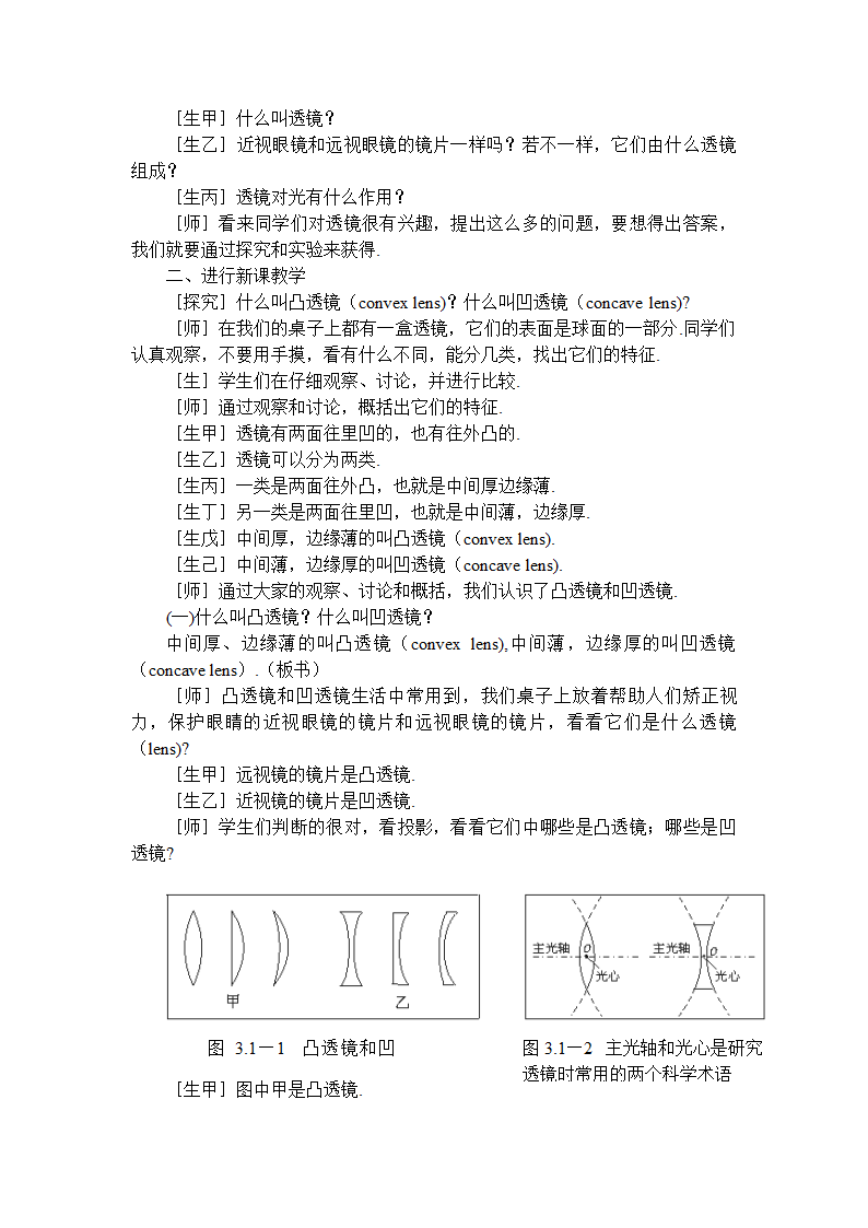 人教版初中物理八年级上册第五章第一节5.1透镜 教案.doc第2页