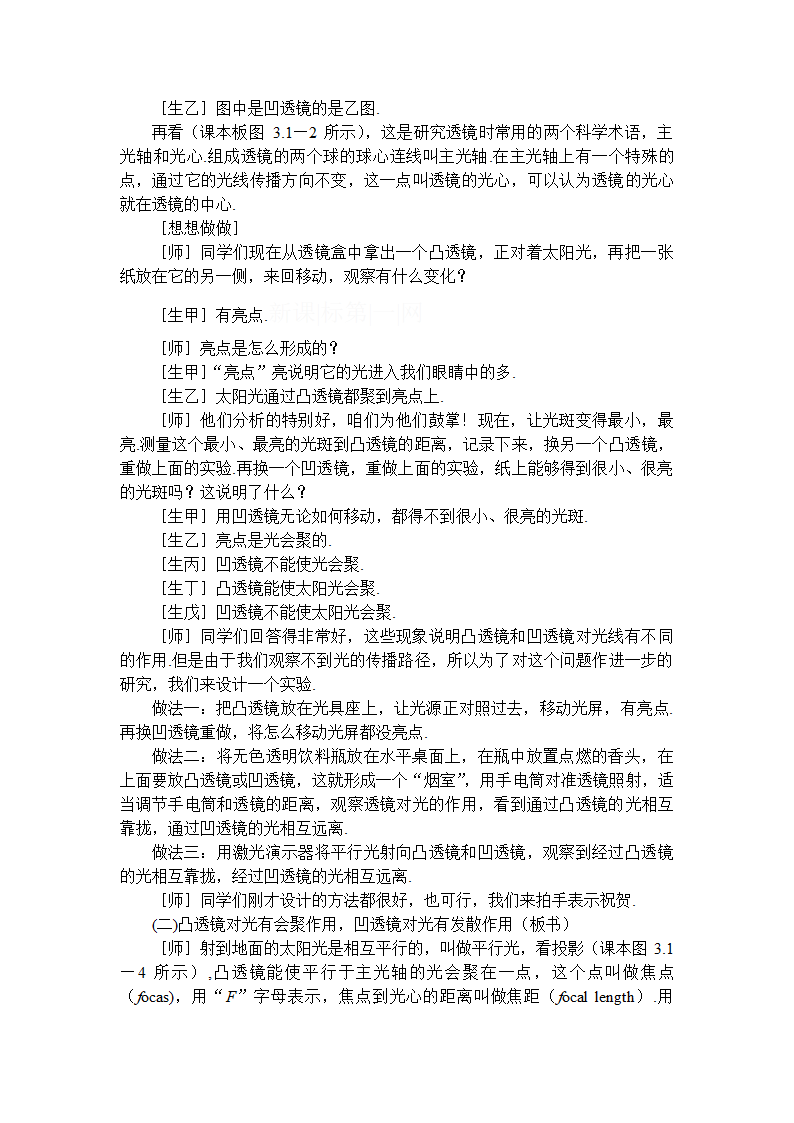 人教版初中物理八年级上册第五章第一节5.1透镜 教案.doc第3页