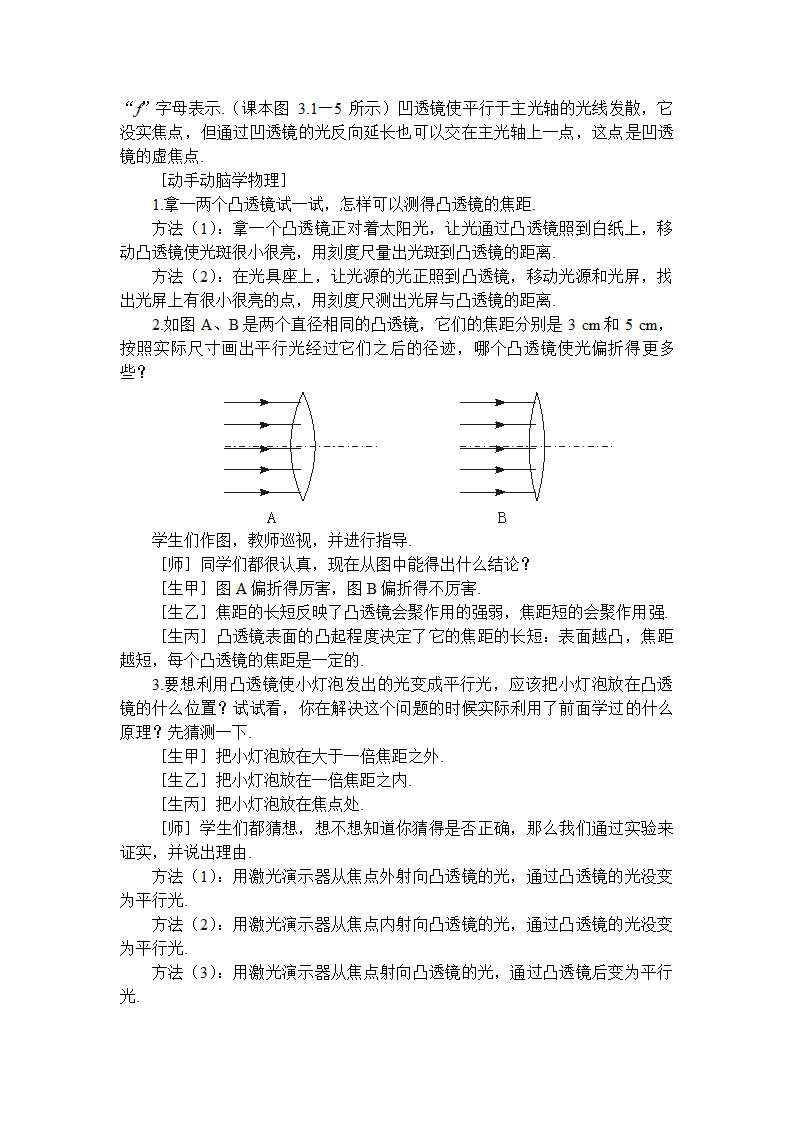 人教版初中物理八年级上册第五章第一节5.1透镜 教案.doc第4页