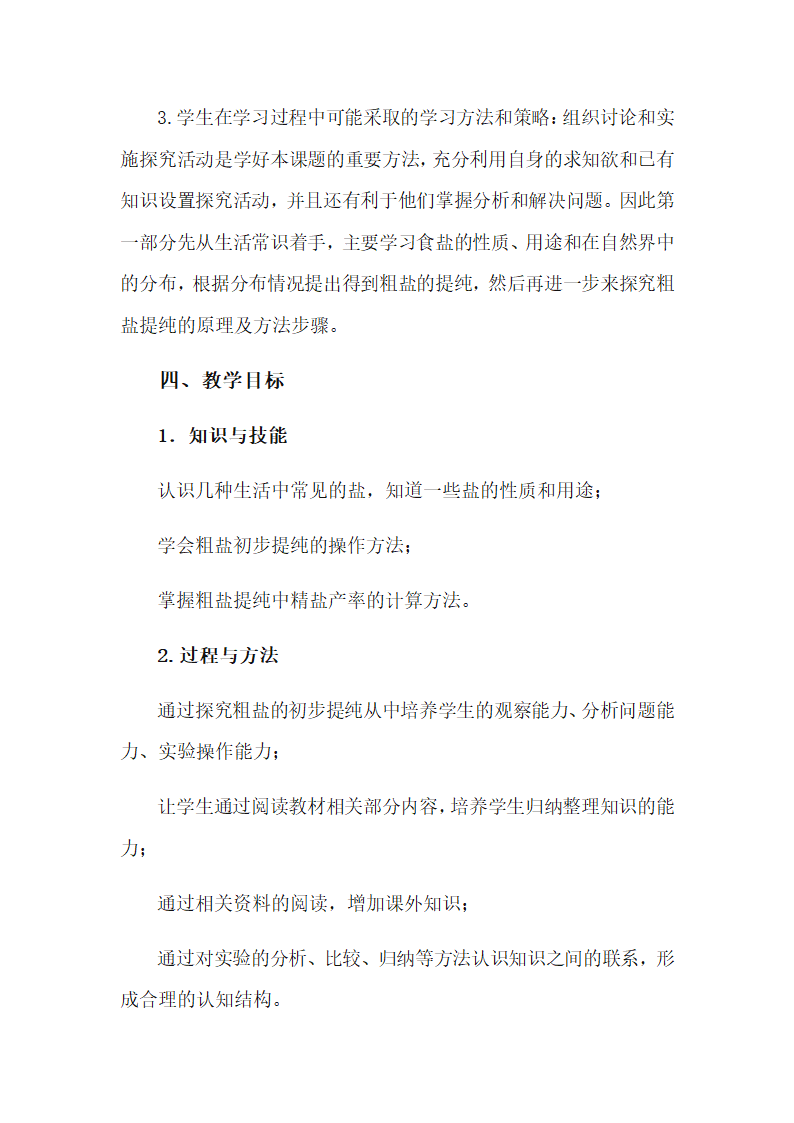 人教版九年级化学下册11．1生活中常见的盐教案.doc第3页