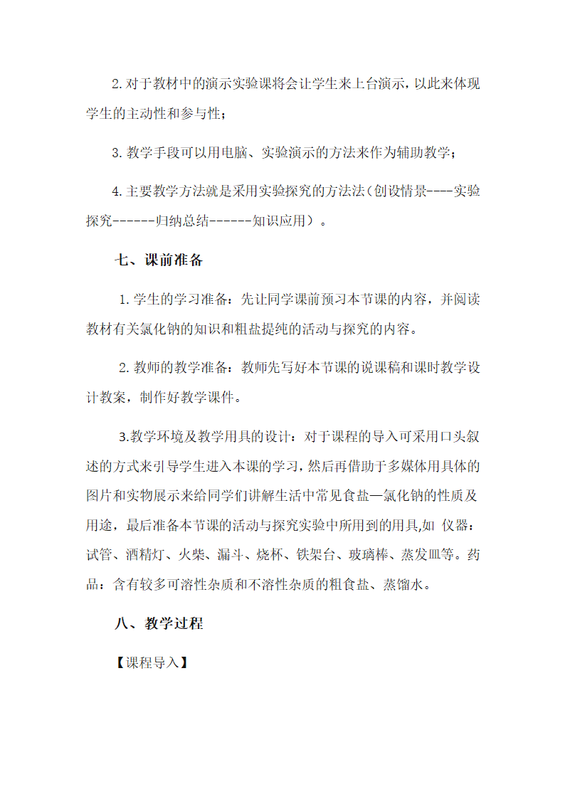 人教版九年级化学下册11．1生活中常见的盐教案.doc第5页