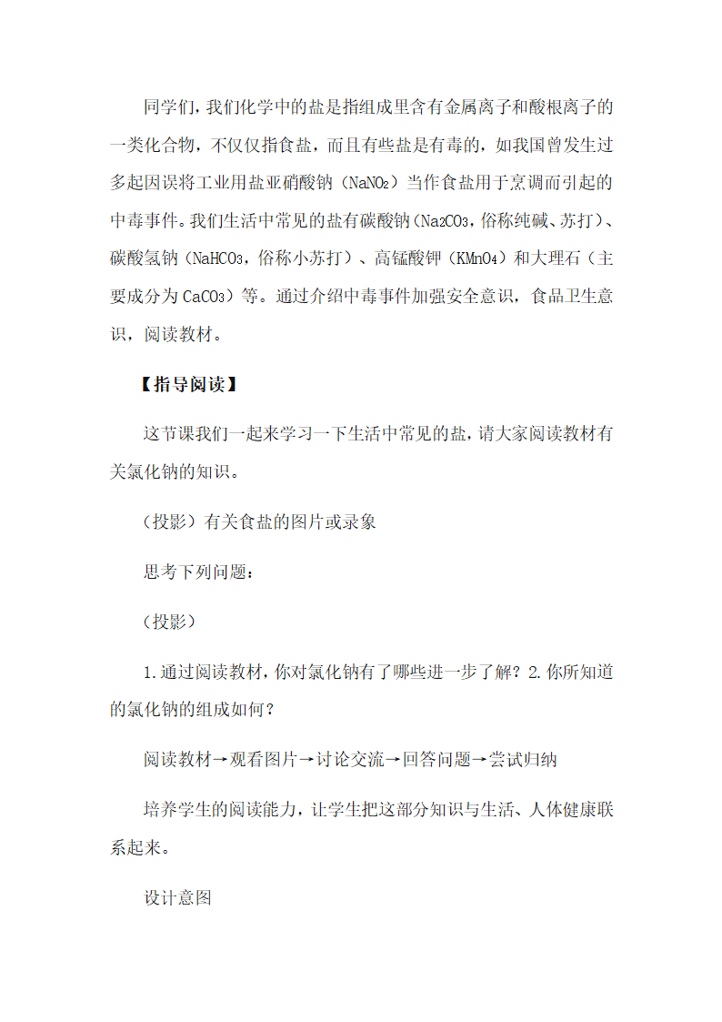 人教版九年级化学下册11．1生活中常见的盐教案.doc第6页