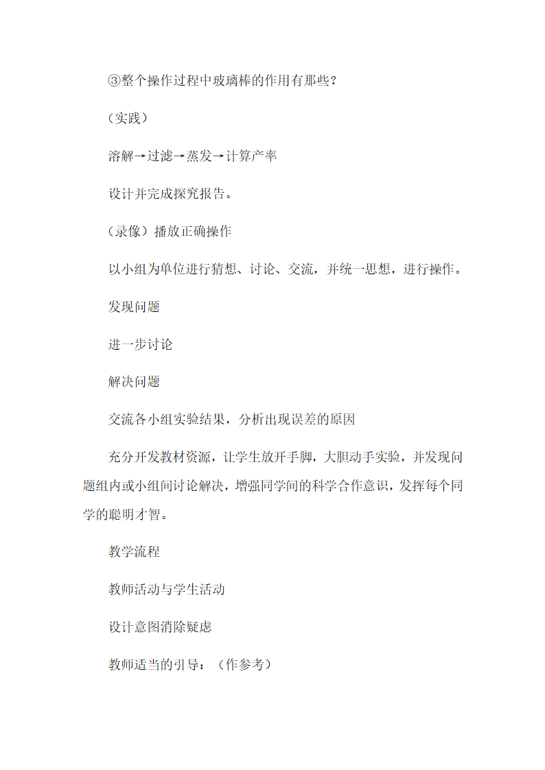 人教版九年级化学下册11．1生活中常见的盐教案.doc第8页