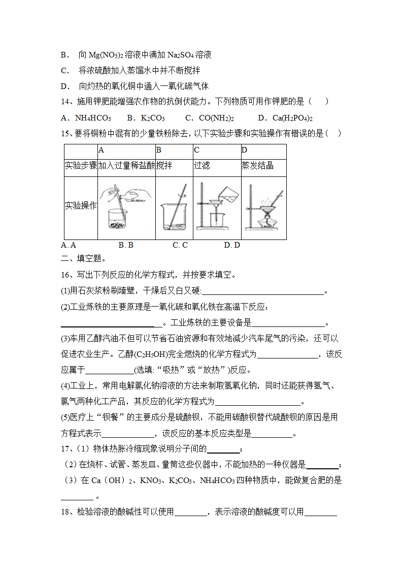 2023年人教版化学中考一轮训练盐 化肥（含答案）.doc第3页