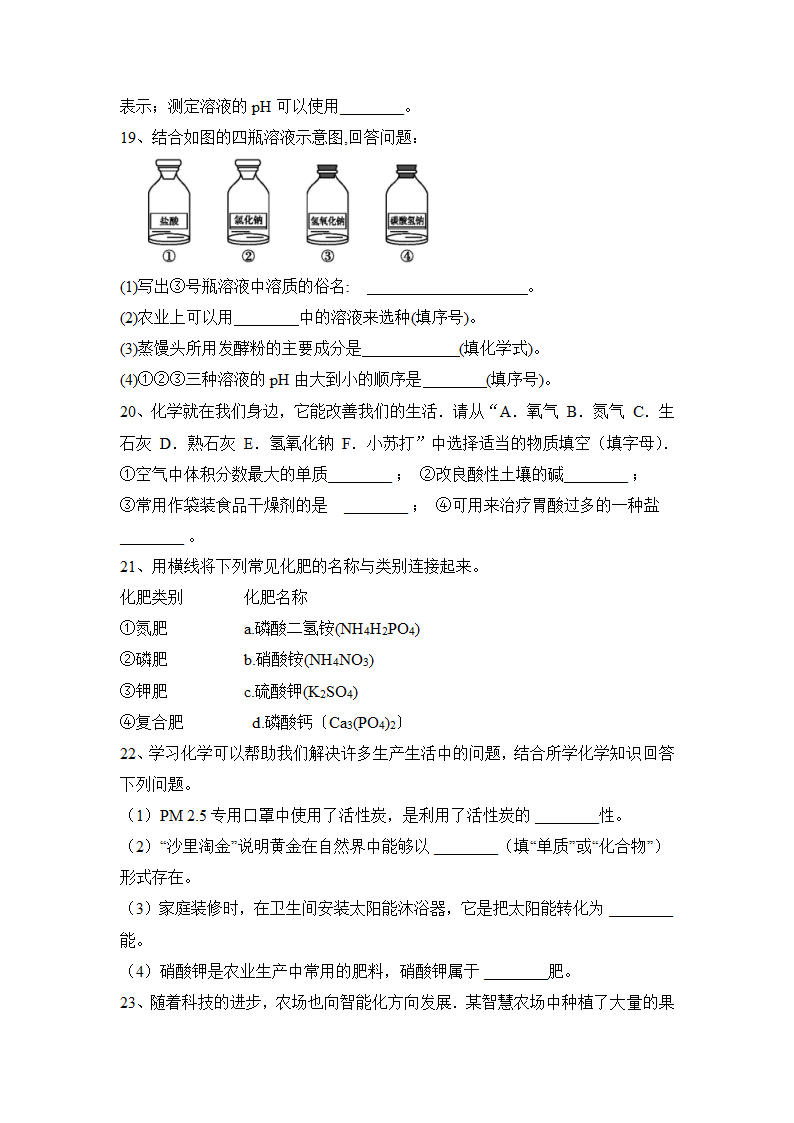 2023年人教版化学中考一轮训练盐 化肥（含答案）.doc第4页