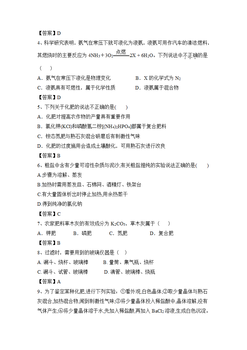 2023年人教版化学中考一轮训练盐 化肥（含答案）.doc第7页