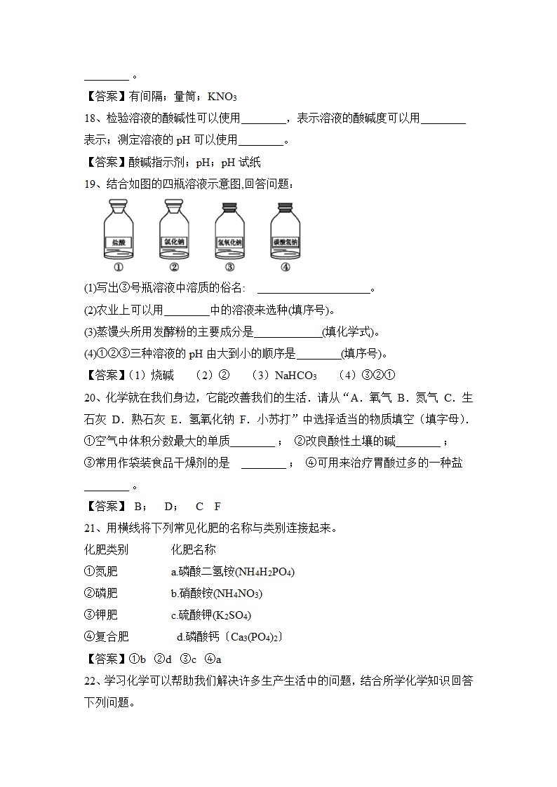 2023年人教版化学中考一轮训练盐 化肥（含答案）.doc第10页