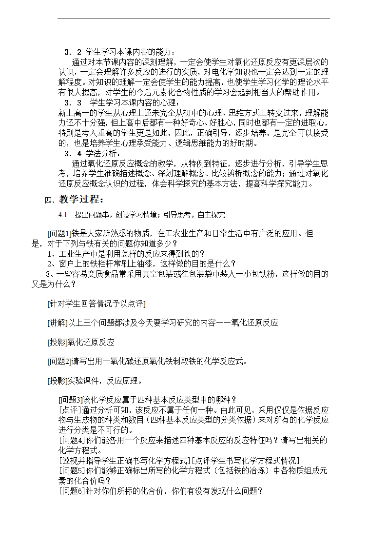 苏教版高中化学必修一 2.1.3 氧化—还原反应 教学设计.doc第2页