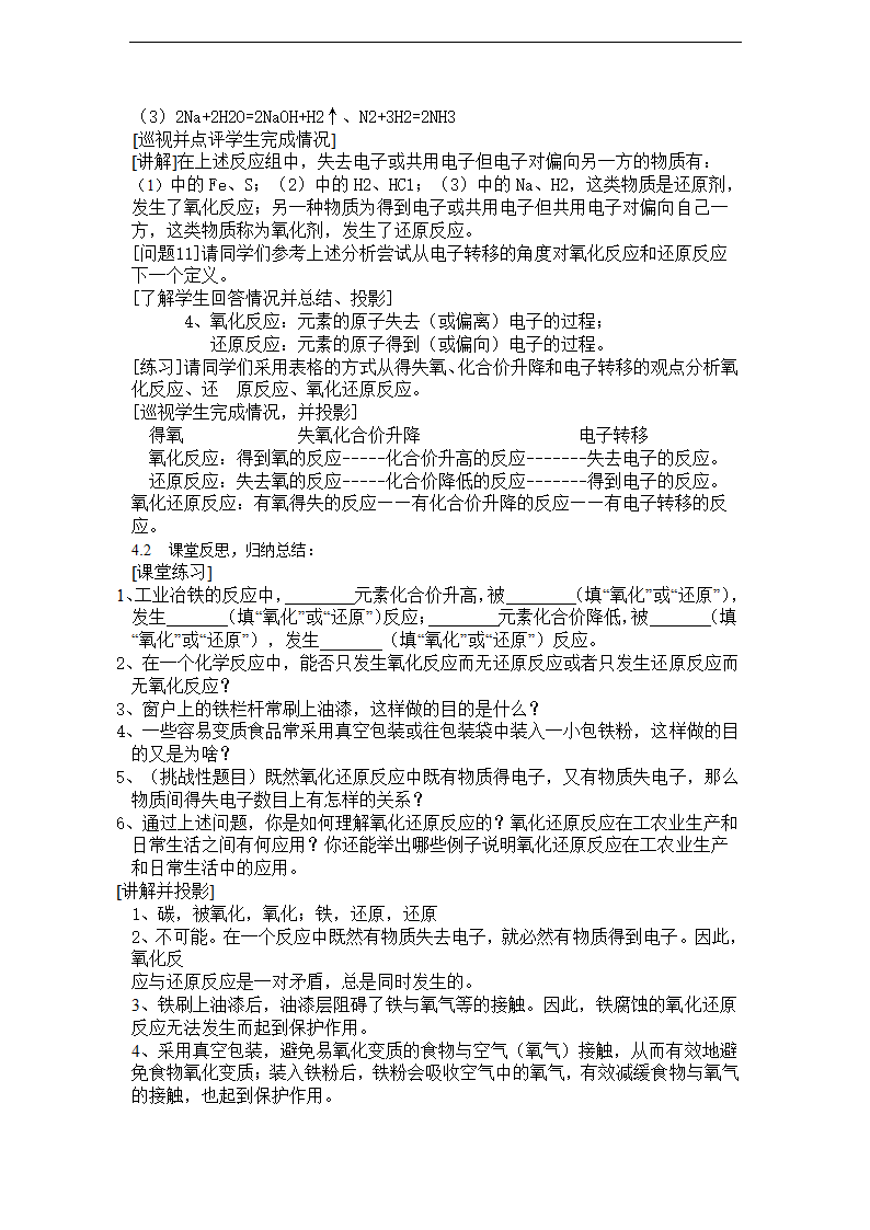 苏教版高中化学必修一 2.1.3 氧化—还原反应 教学设计.doc第4页