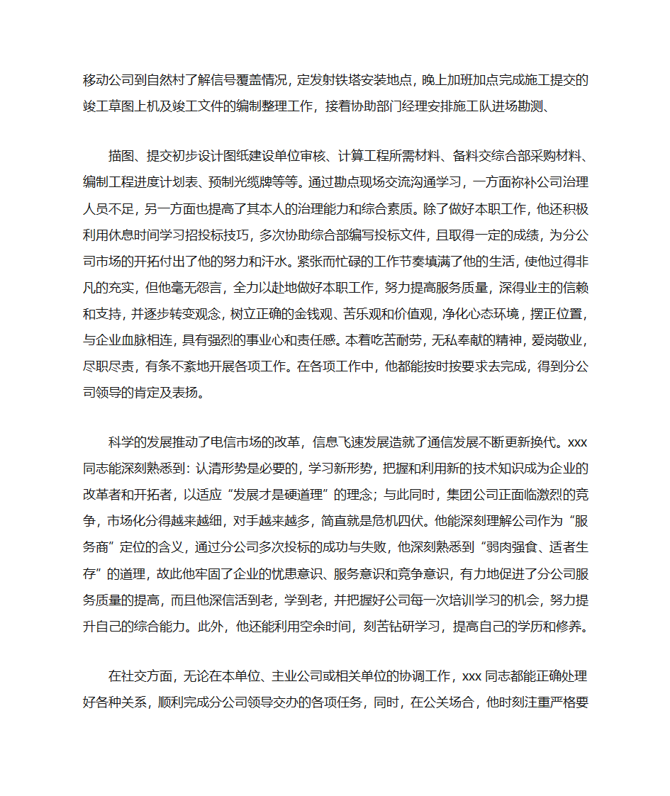 人员推荐信第2页