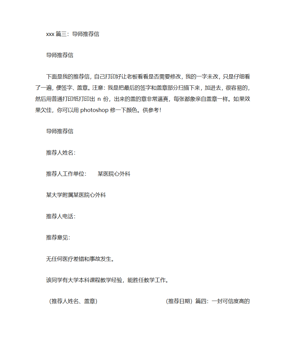 外导推荐信第4页