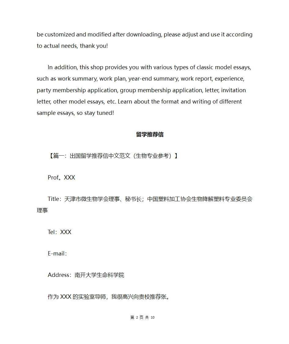 留学推荐信第2页