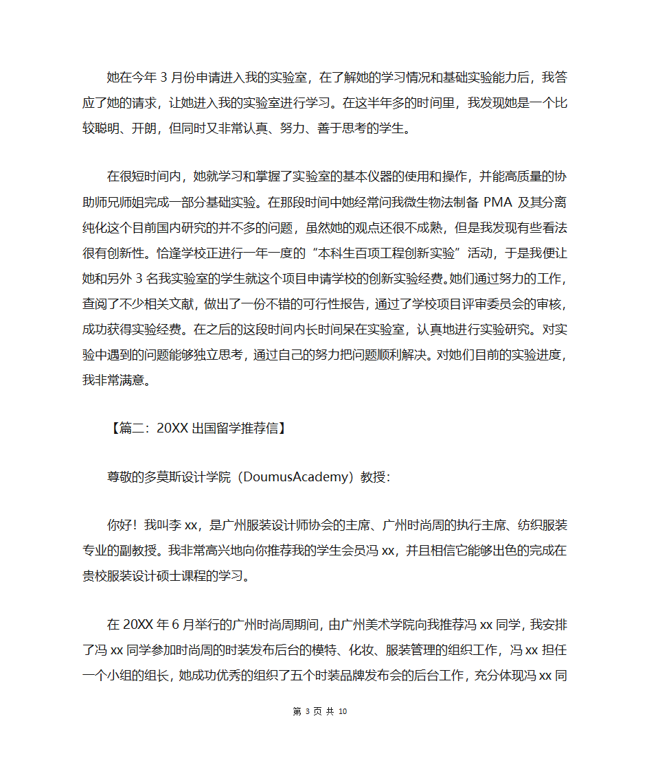 留学推荐信第3页