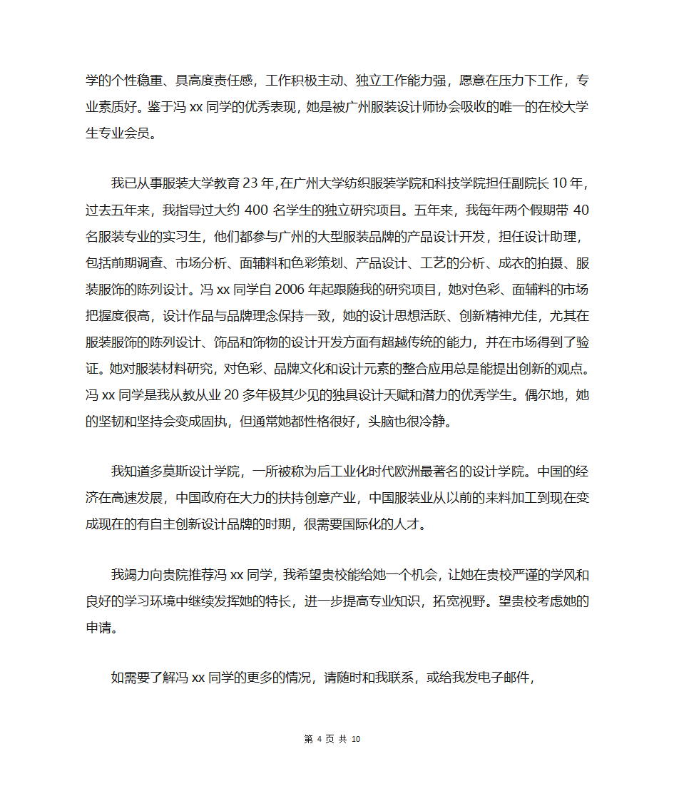 留学推荐信第4页