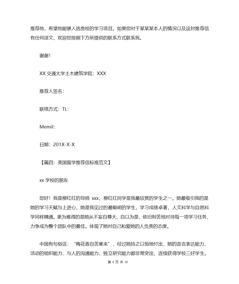 留学推荐信第6页