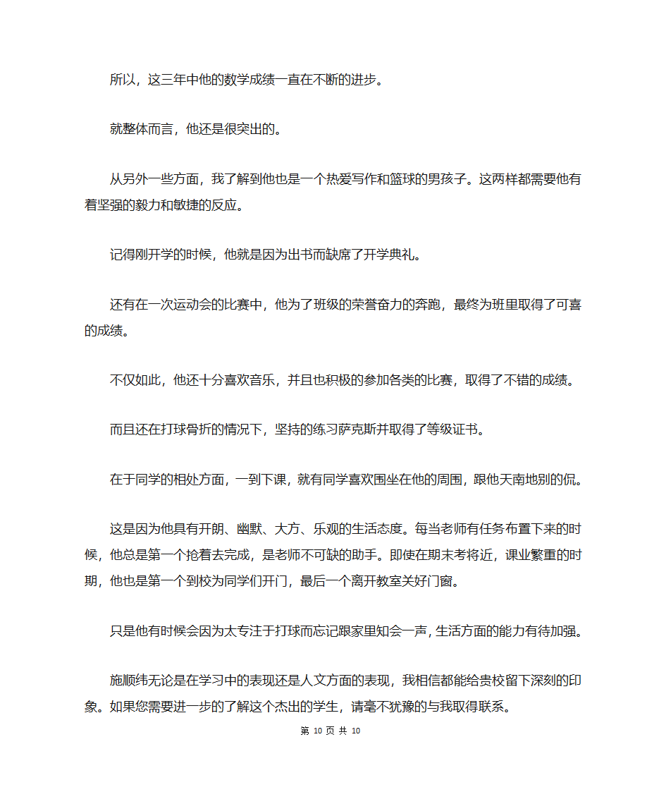 留学推荐信第10页