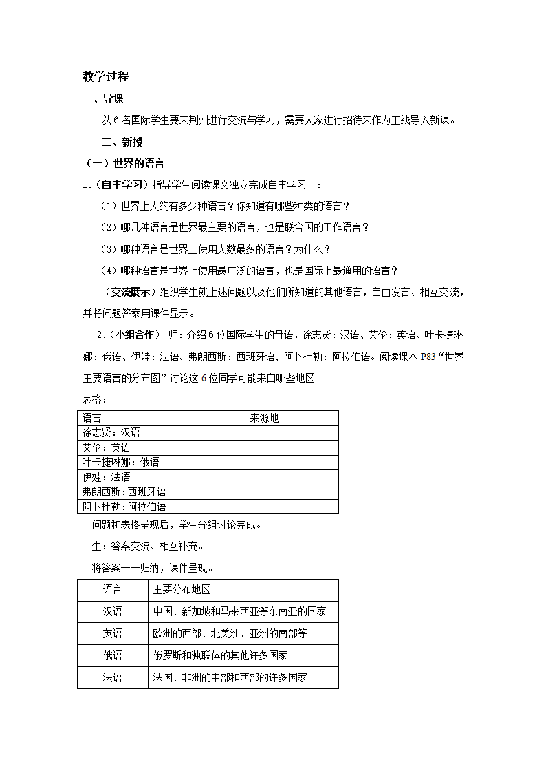 仁爱科普版七上地理 4.2语言和宗教 教案.doc第2页