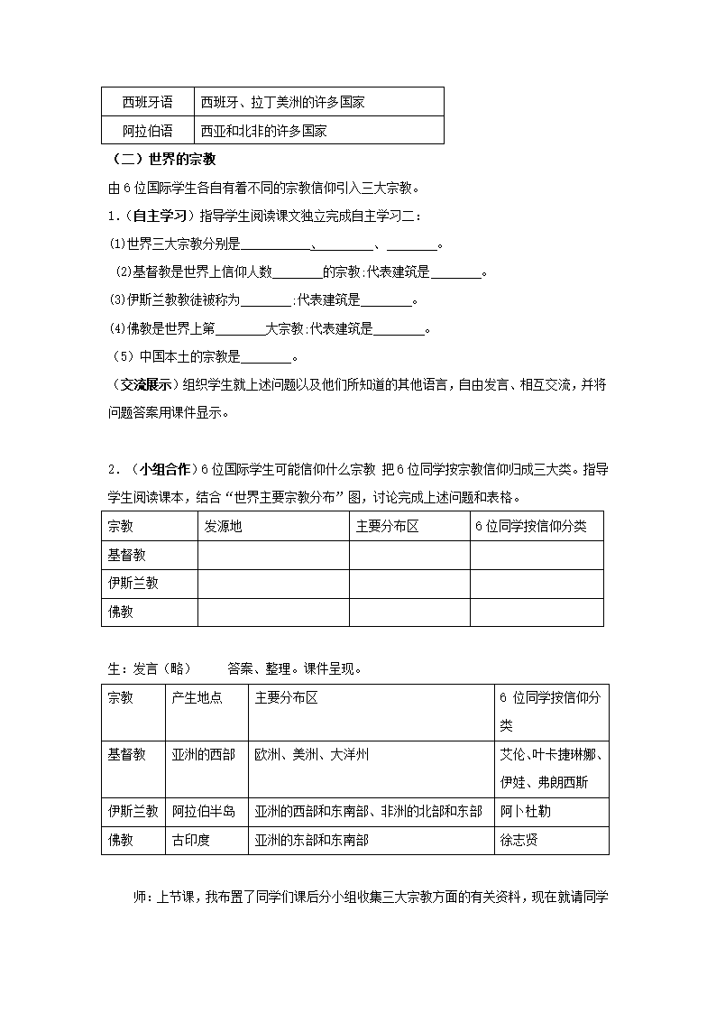 仁爱科普版七上地理 4.2语言和宗教 教案.doc第3页