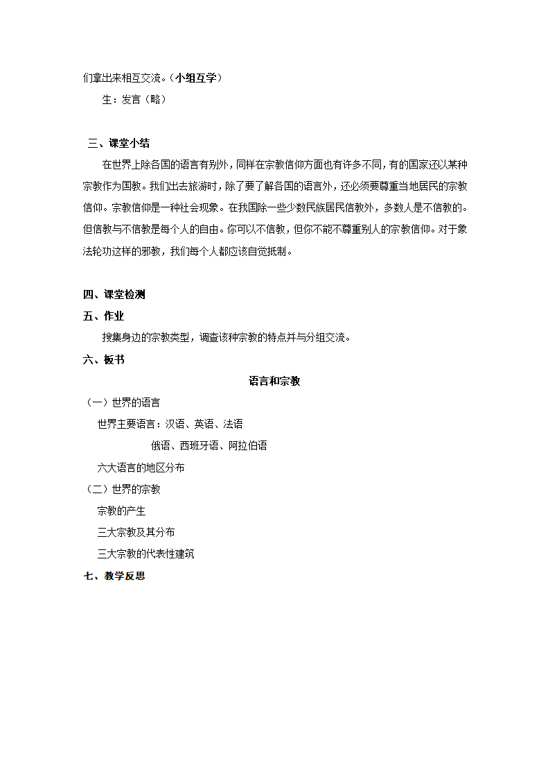 仁爱科普版七上地理 4.2语言和宗教 教案.doc第4页