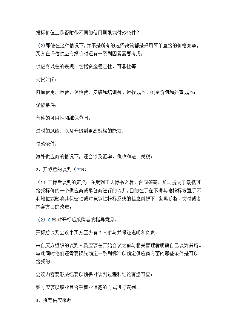 XX采购与供应业务流程.docx第3页