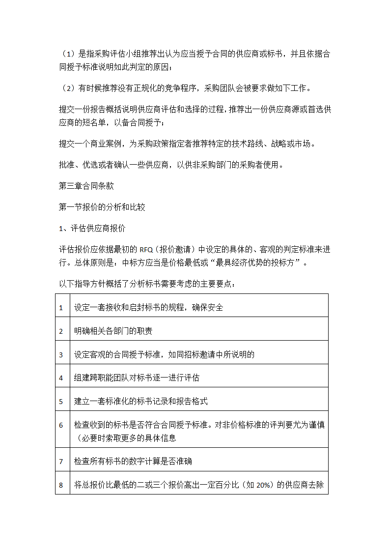 XX采购与供应业务流程.docx第4页