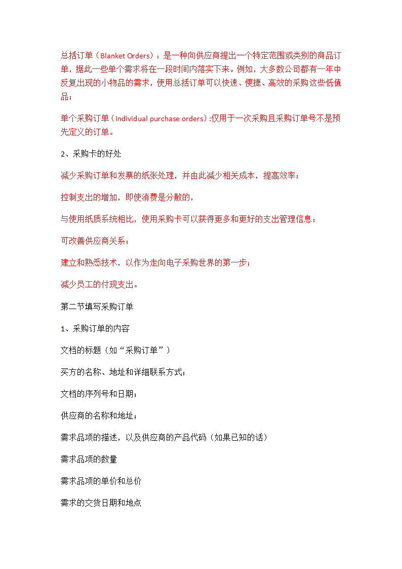 XX采购与供应业务流程.docx第6页