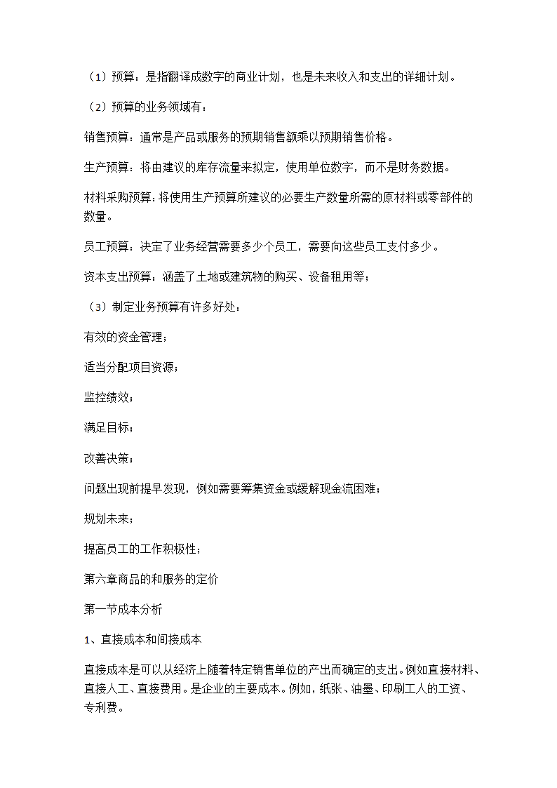 XX采购与供应业务流程.docx第8页