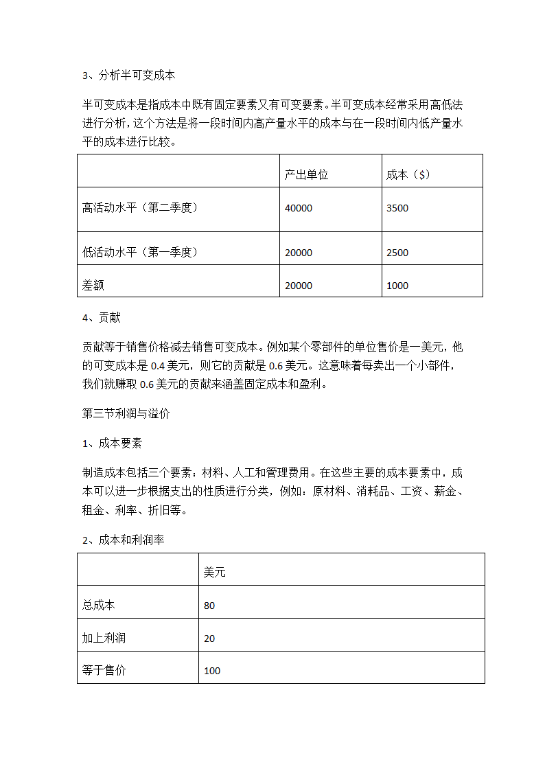 XX采购与供应业务流程.docx第10页