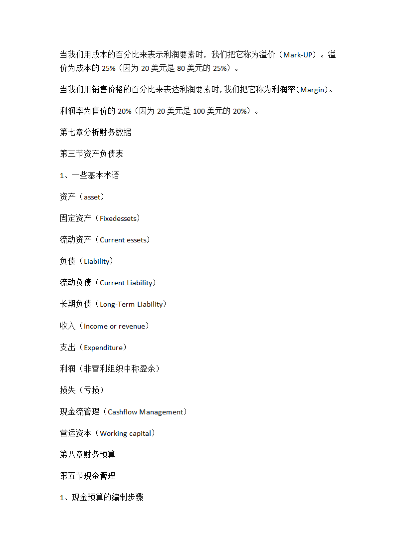 XX采购与供应业务流程.docx第11页