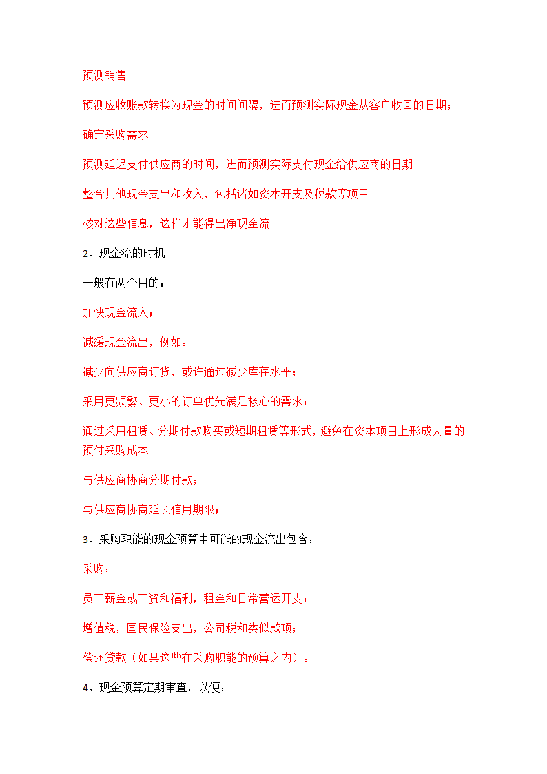XX采购与供应业务流程.docx第12页