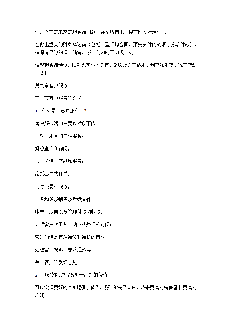 XX采购与供应业务流程.docx第13页