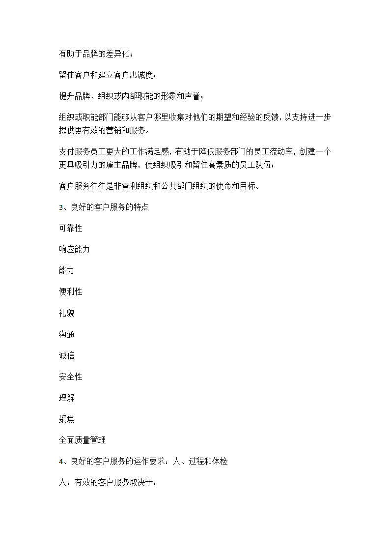 XX采购与供应业务流程.docx第14页
